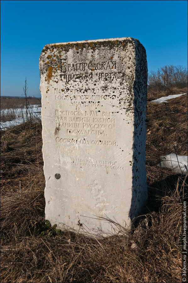 Каменный монумент с памятной надписью на Валу засечной черты в Усманском районе